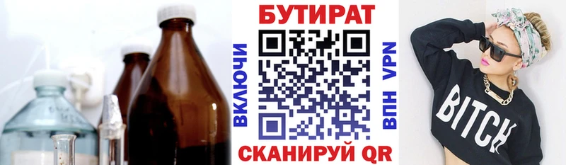 Бутират BDO  Купить где  Талдом 